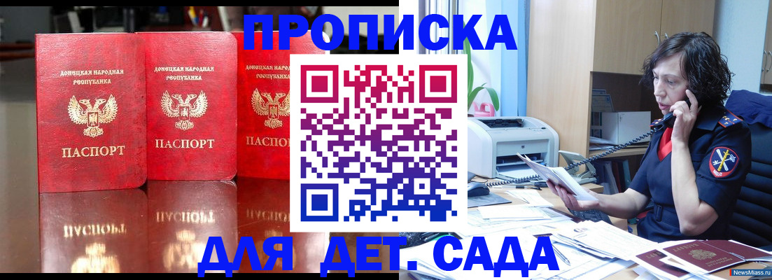 прописка для школы в Липецке