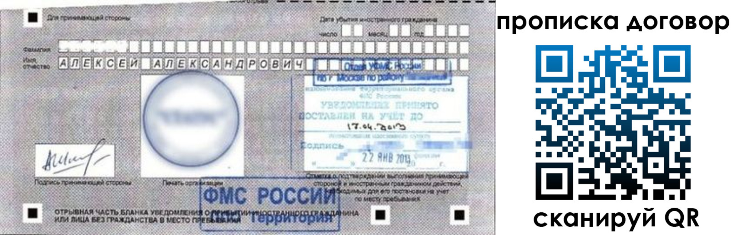 прописка в квартире в Липецке
