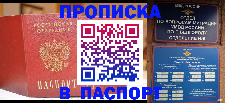 временная регистрация в квартире в Липецке
