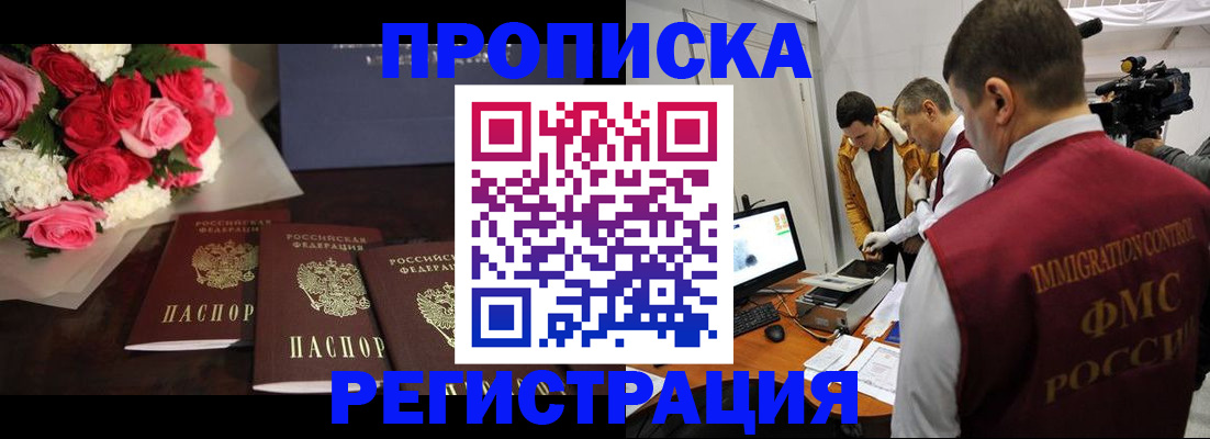 прописка в Липецке