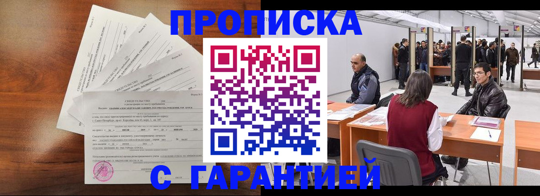 временная регистрация адрес в Липецке